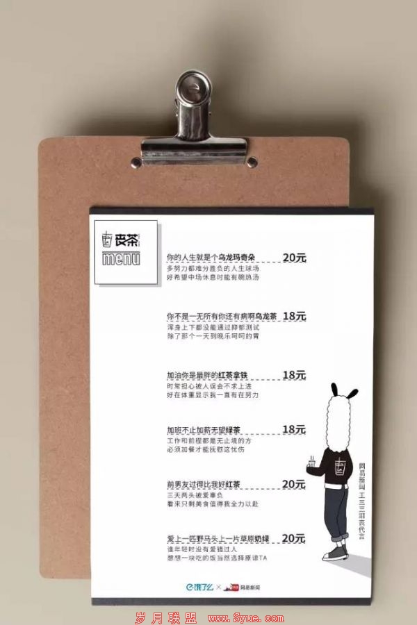 丧茶文案