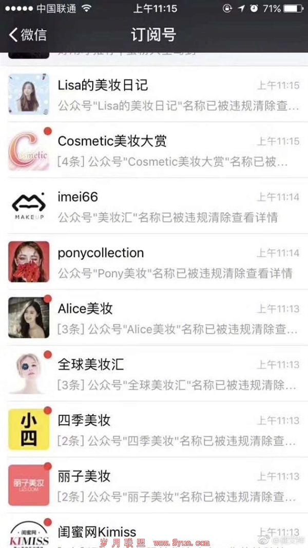 “美妆”被注册成商标 多家微信公众号被注销