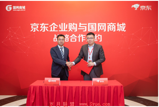 京东、国网商城推采购智能化合作助力央企产业多网融合