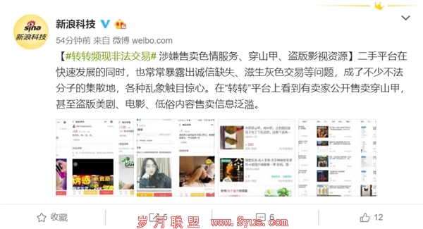 转转平台有卖家兜售涉黄视频 官方客服回应