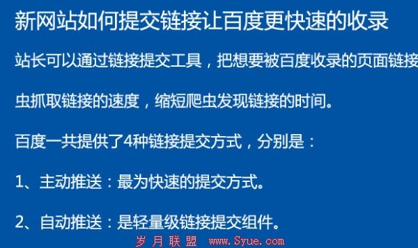 新网站如何加快收录
