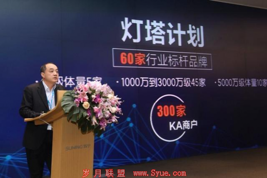 (图:苏宁发布“灯塔计划”开展品牌扶持)