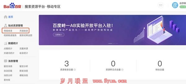 移动专区-收录提交入口