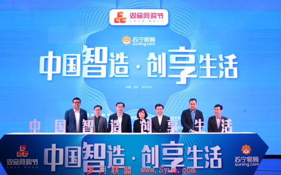 图:“中国智造 创享生活”苏宁易购双品网购节启动