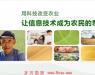 兴农服，让信息技术成为农民的犁耙！