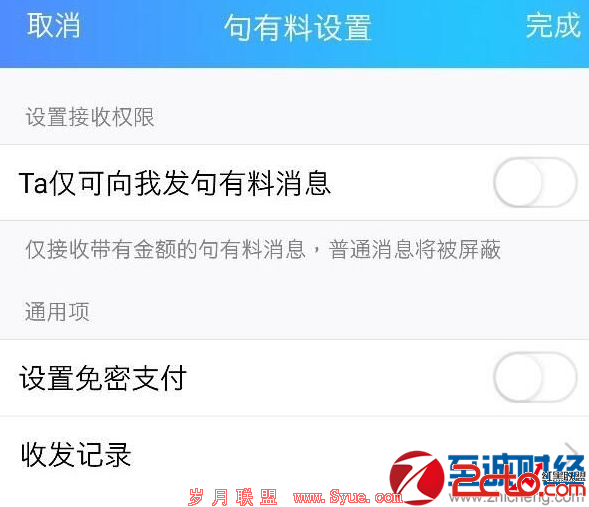 QQ句有料