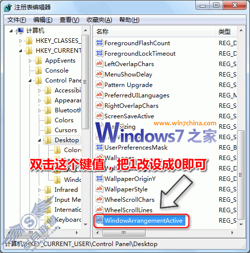 关闭Windows 7下的窗口靠近屏幕边缘自动最大化功能操作方法_