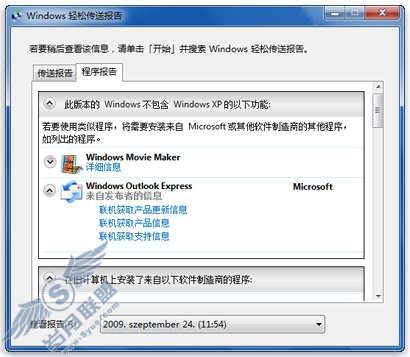 Windows XP 升级到 Windows 7详细教程【图】_