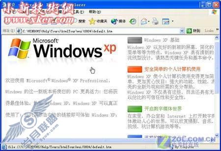 挖掘隐藏在Windows XP中的实用工具