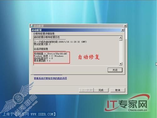 Windows Vista光盘修复功能应用图解2