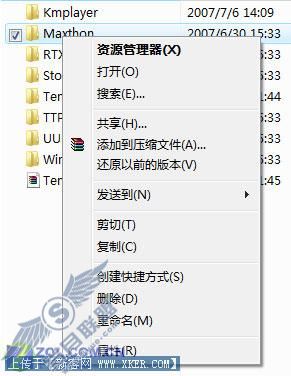给Vista右键菜单添加最高权限