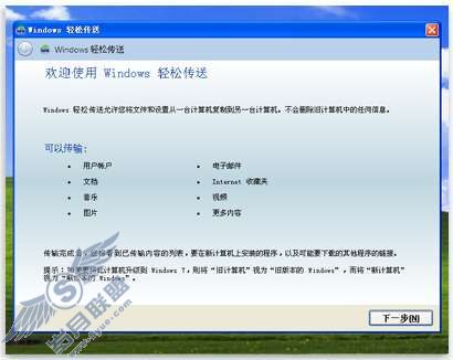 Windows XP 升级到 Windows 7详细教程【图】_