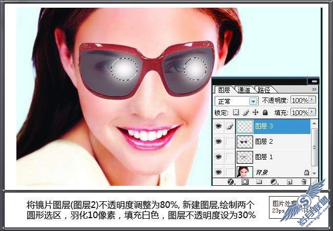 Photoshop合成教程：为MM配带一副墨镜