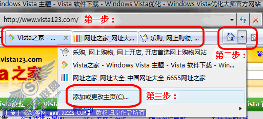 Vista下轻松设置IE 7.0浏览器主页
