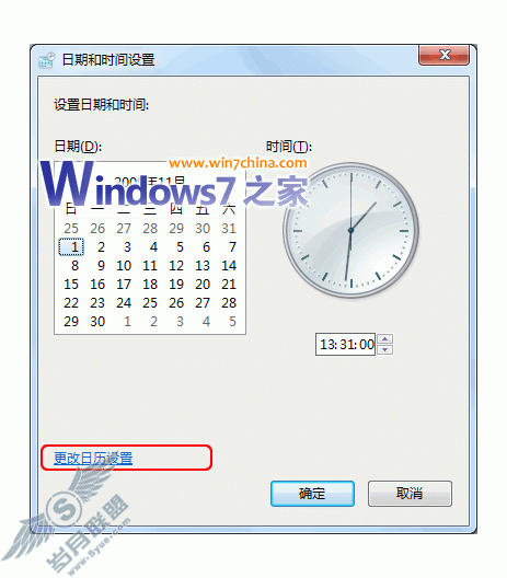 让你的Windows 7右下角时间区显示星期几