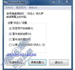 Windows 7功能介绍：辅助功能【图】_