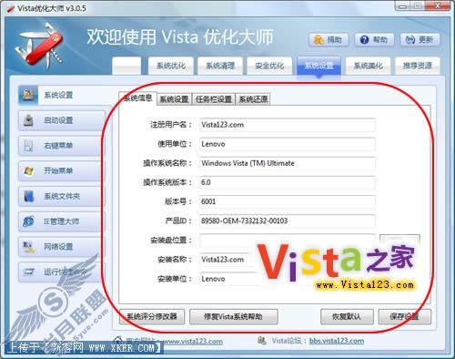 瘦身纯净版Vista系统盘封装办法教程