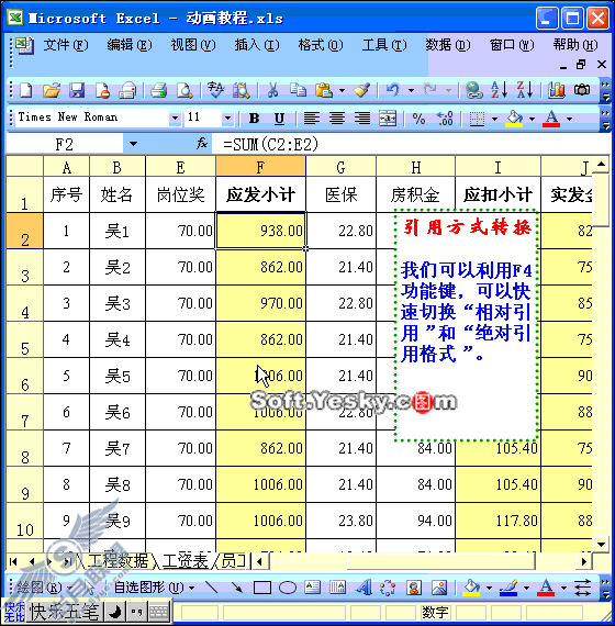 动画教程:Excel公式引用方式转换