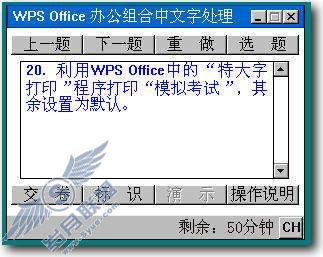 WPS职称计算机模块应试过关技巧【图】_