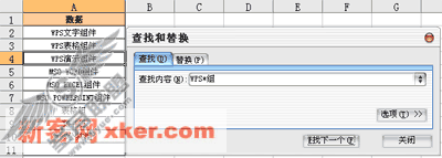如何在WPS表格中进行快速查找