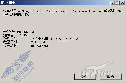 App-V攻略之二:App-V Management Server配置