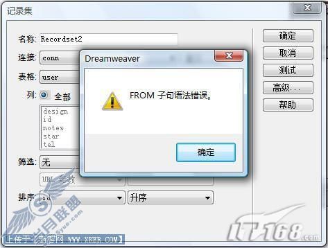 图1 Dreamweaver错误提示