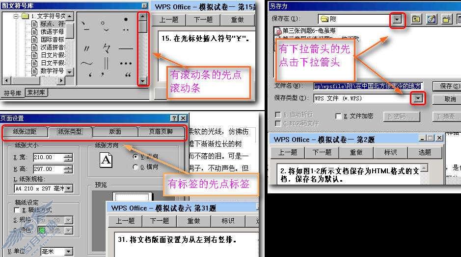WPS职称计算机模块应试过关技巧【图】_