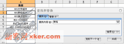 如何在WPS表格中进行快速查找