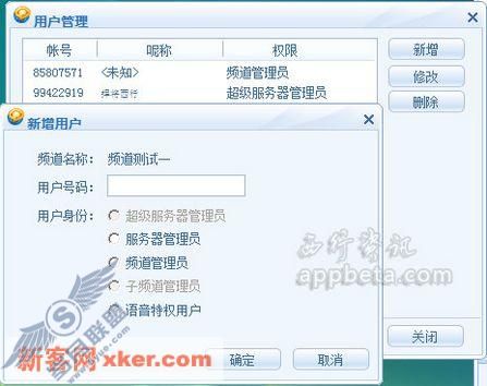 腾讯语音聊天新秀QQTalk初尝鲜