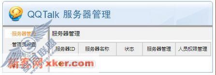 腾讯语音聊天新秀QQTalk初尝鲜