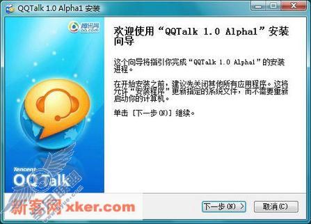腾讯语音聊天新秀QQTalk初尝鲜