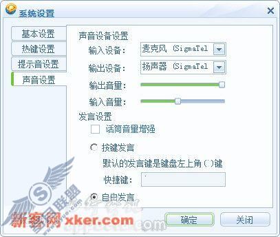 腾讯语音聊天新秀QQTalk初尝鲜