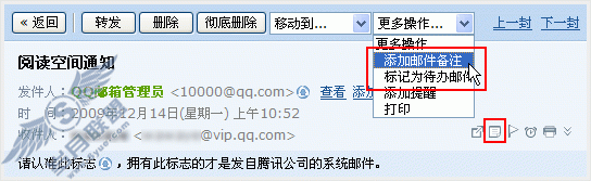 QQ邮箱即日起支持免费短信提醒【图】_