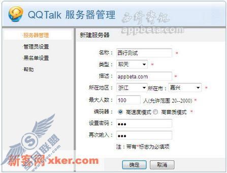腾讯语音聊天新秀QQTalk初尝鲜