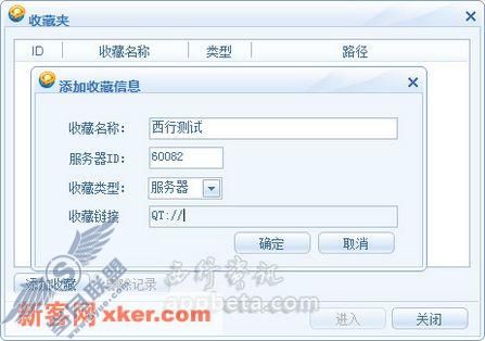 腾讯语音聊天新秀QQTalk初尝鲜