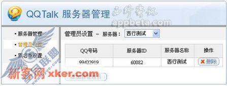 腾讯语音聊天新秀QQTalk初尝鲜