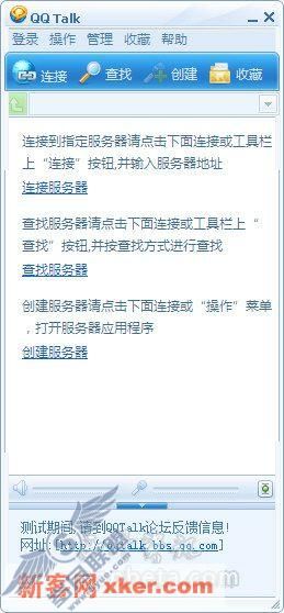 腾讯语音聊天新秀QQTalk初尝鲜