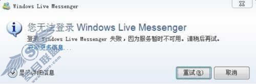 MSN再现大规模登陆故障 波及北京上海等地