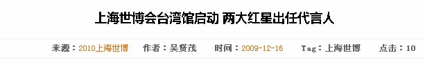 世博会网站的制作