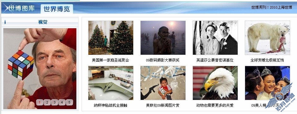 世博会网站的制作