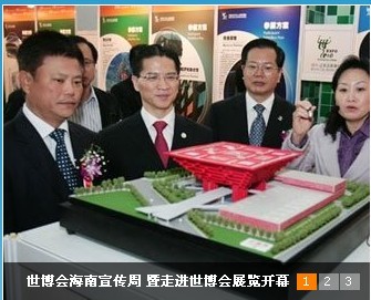 世博会网站的制作