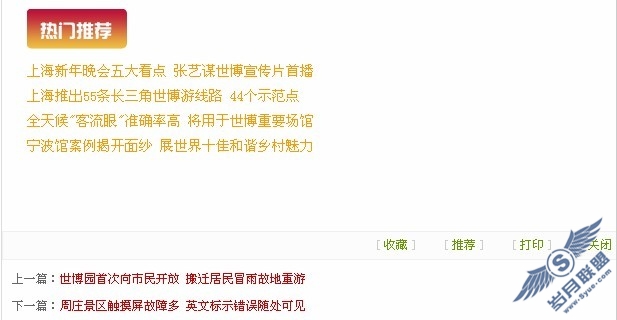 世博会网站的制作