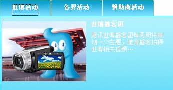世博会网站的制作