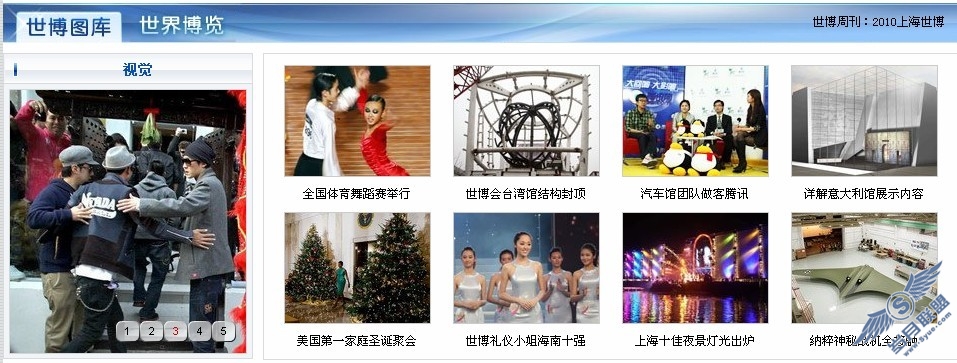 世博会网站的制作