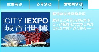 世博会网站的制作