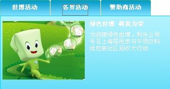 世博会网站的制作