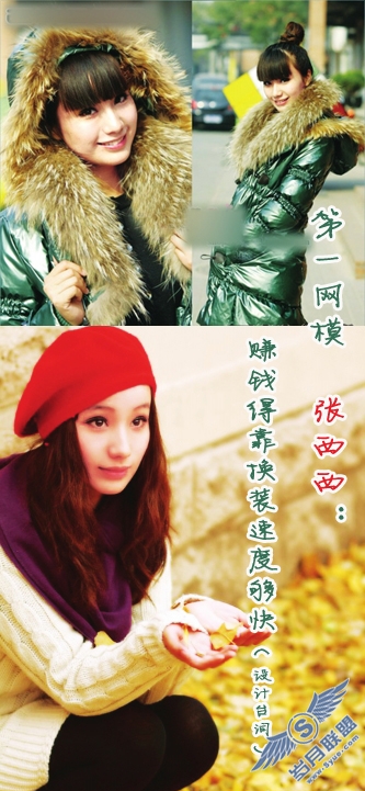 第一网模张西西