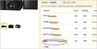 淘宝电器城涉嫌侵权遭炮轰 京东商城呼吁自律