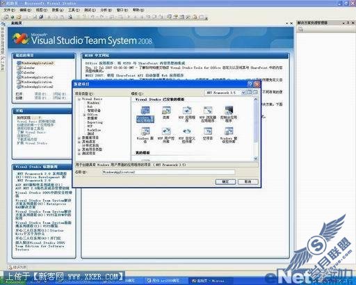 VB.net2008创建发送与接收端程序