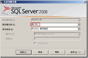 如何修改SQL Server 2008数据库服务器名称